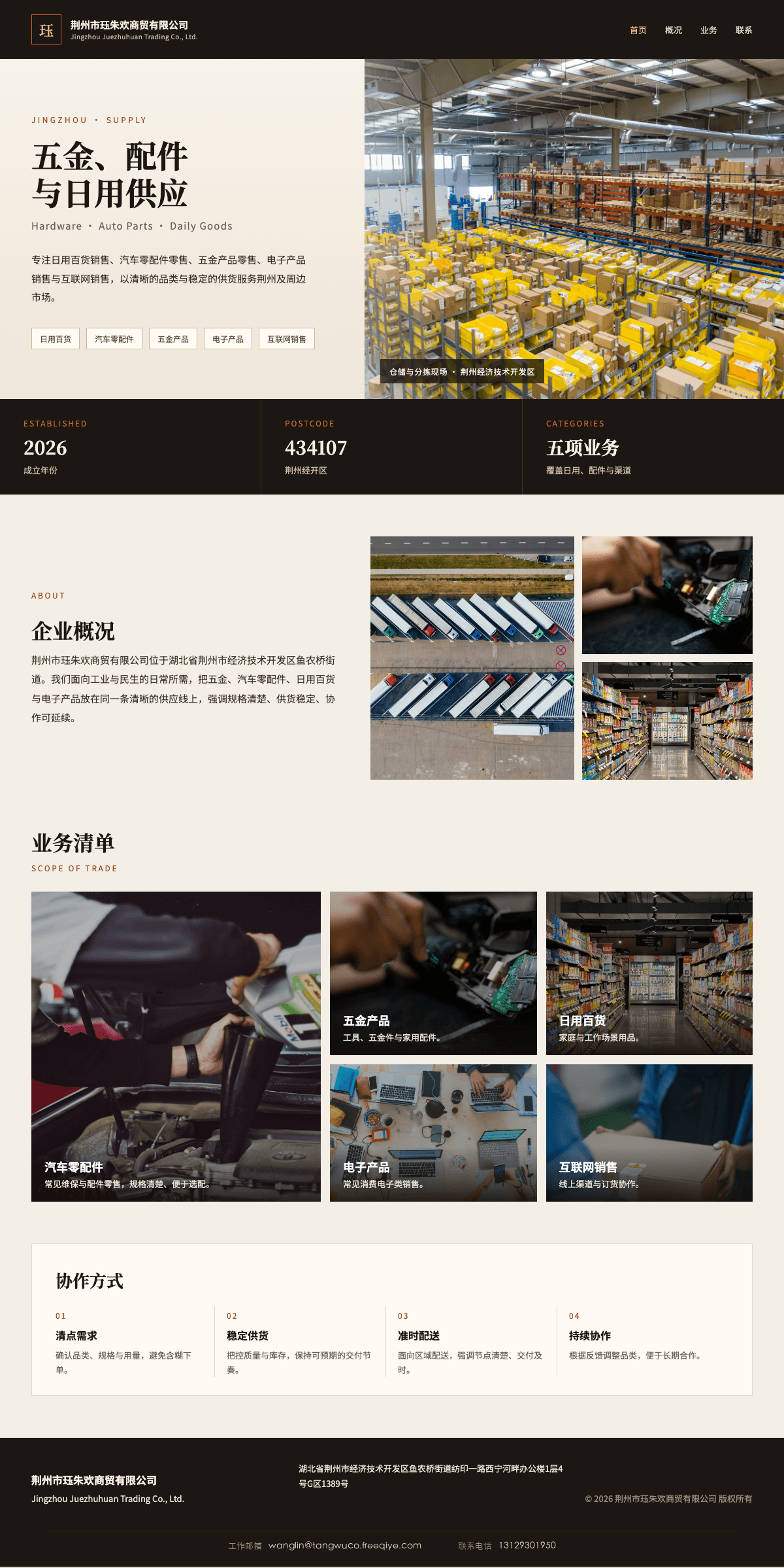 荆州市珏珠欢商贸有限公司官网